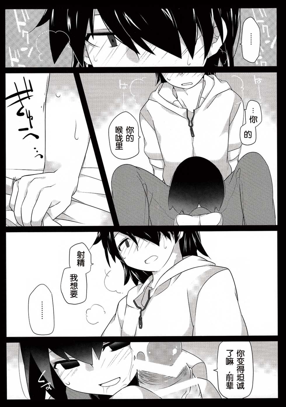 (C90) [Sunset Beach (Hammer)] Kuragari Melt (Bakemonogatari) [Chinese] - Page 16