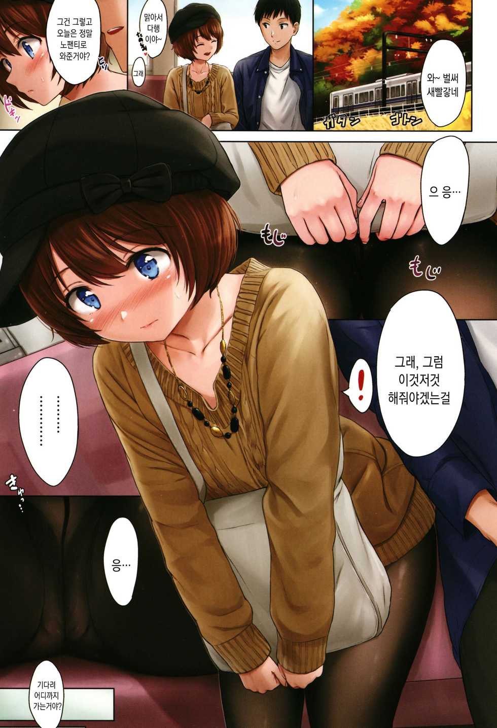 [Reco] Temptation | 템테이션 [Korean] [시뮬라시옹 & Mercury] - Page 3