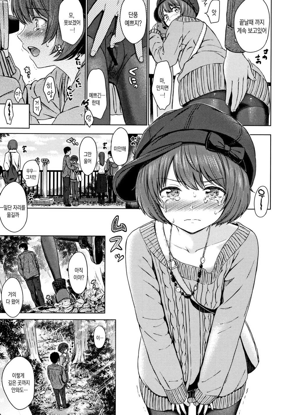 [Reco] Temptation | 템테이션 [Korean] [시뮬라시옹 & Mercury] - Page 9