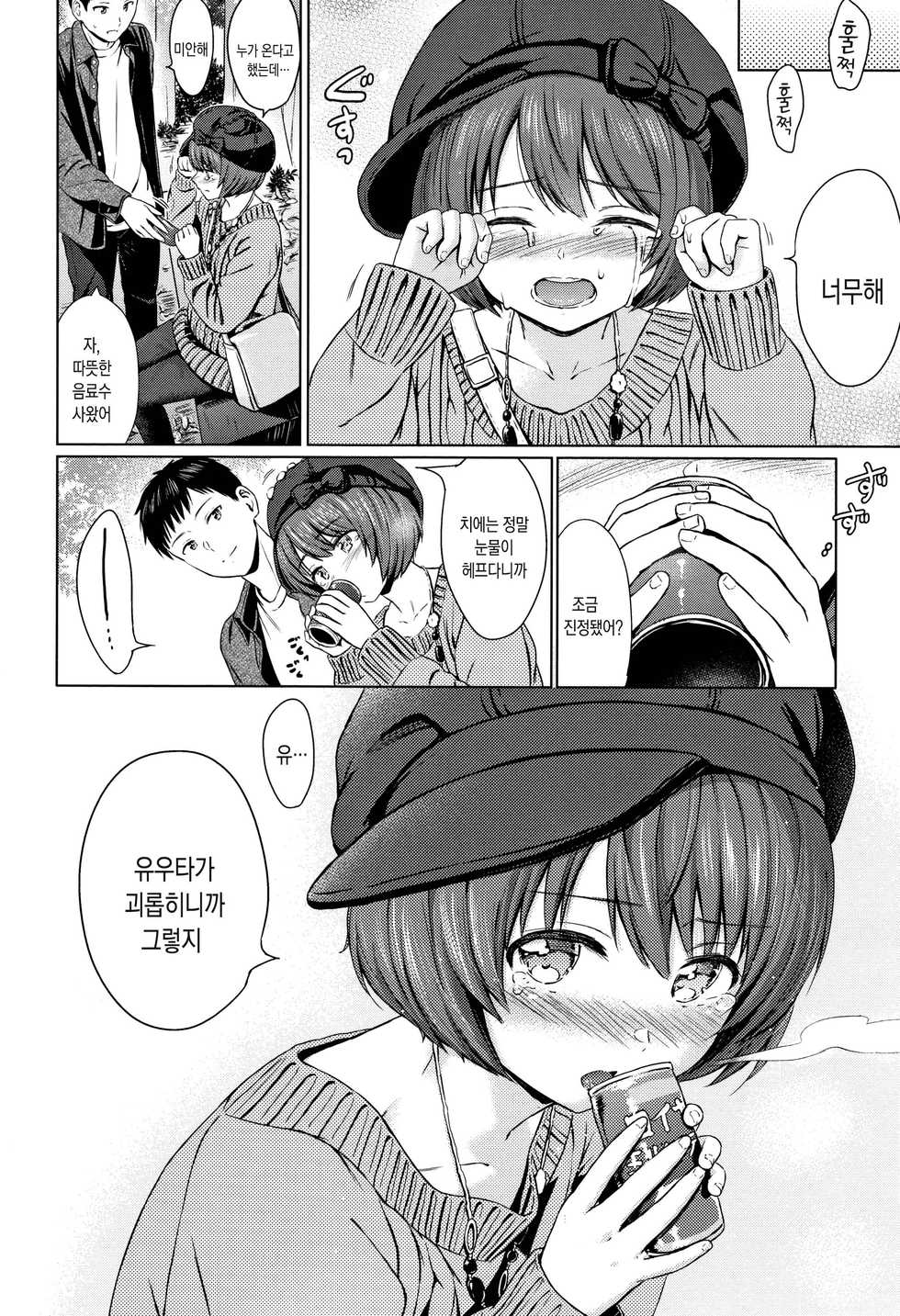 [Reco] Temptation | 템테이션 [Korean] [시뮬라시옹 & Mercury] - Page 14