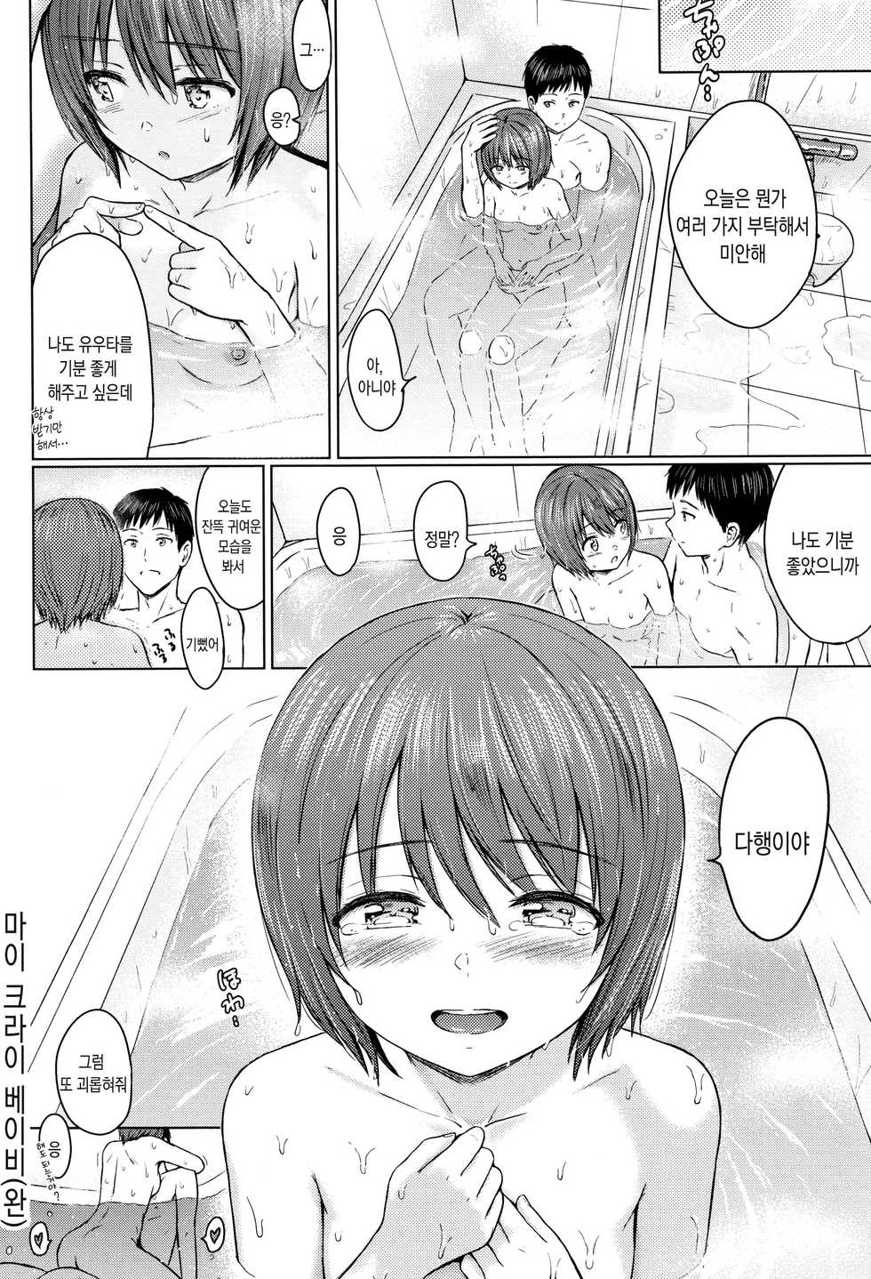 [Reco] Temptation | 템테이션 [Korean] [시뮬라시옹 & Mercury] - Page 24