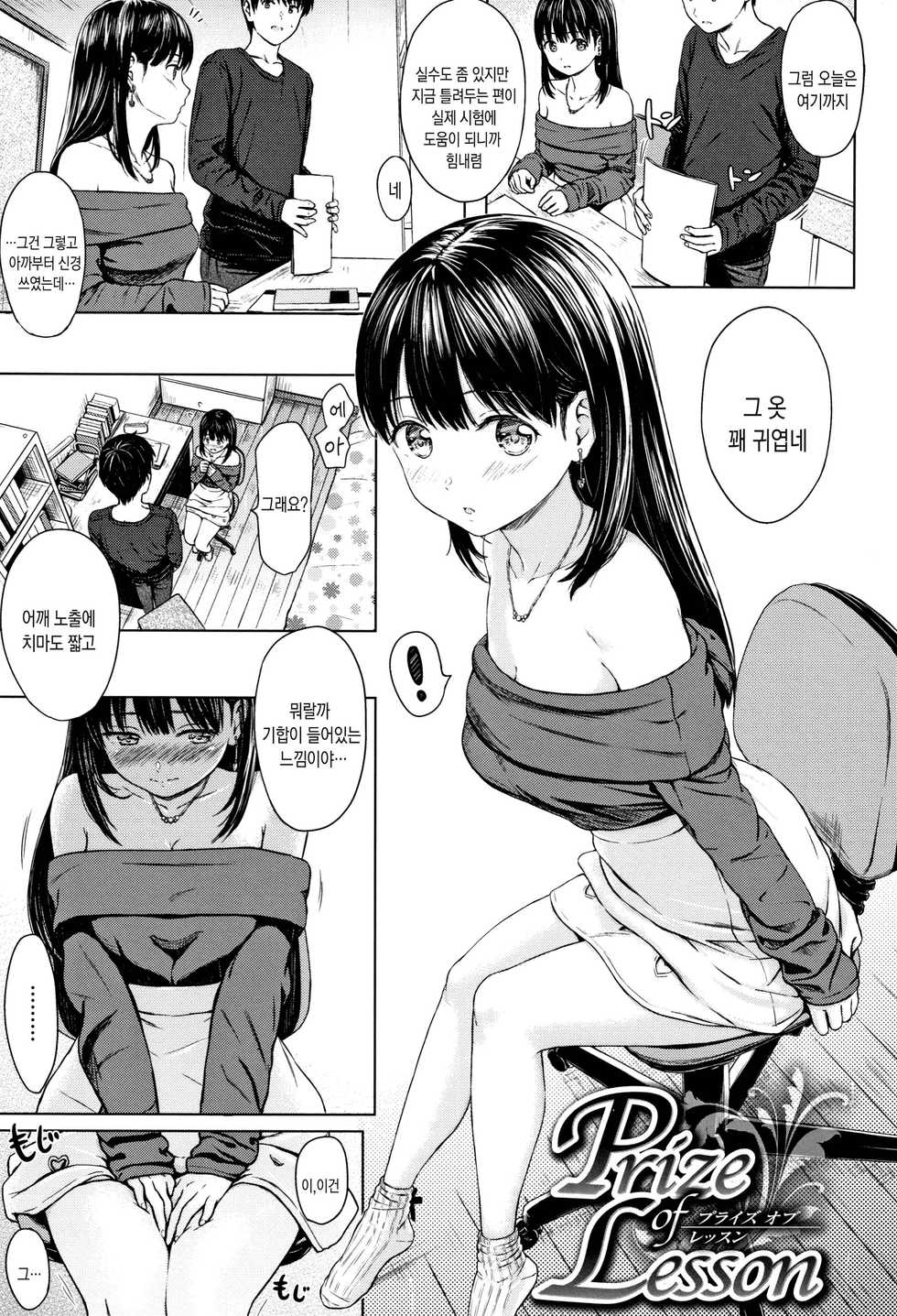 [Reco] Temptation | 템테이션 [Korean] [시뮬라시옹 & Mercury] - Page 25