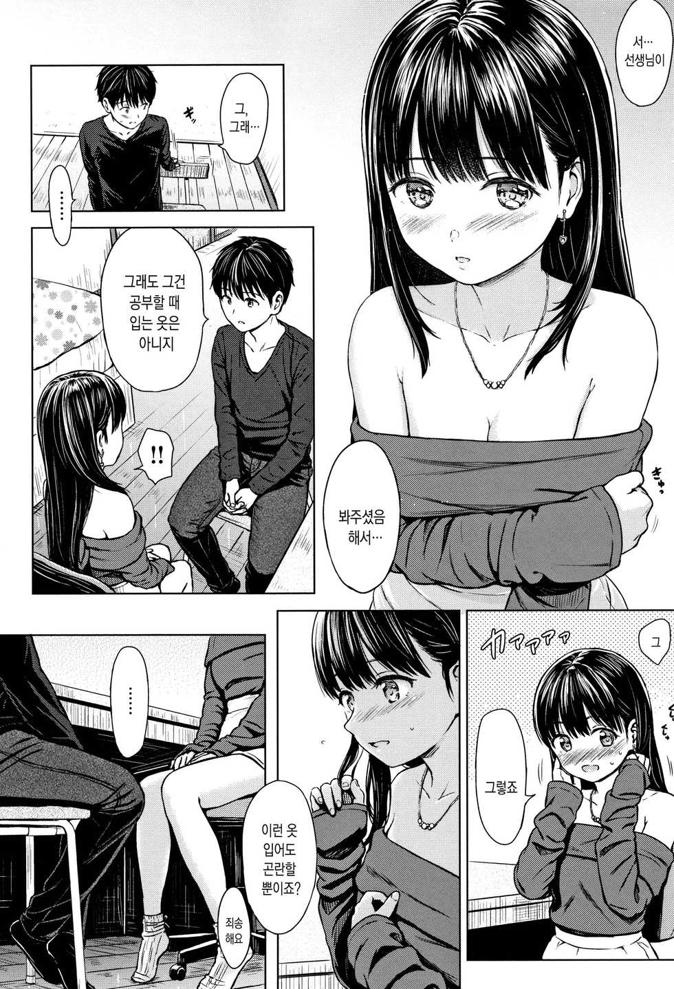 [Reco] Temptation | 템테이션 [Korean] [시뮬라시옹 & Mercury] - Page 26