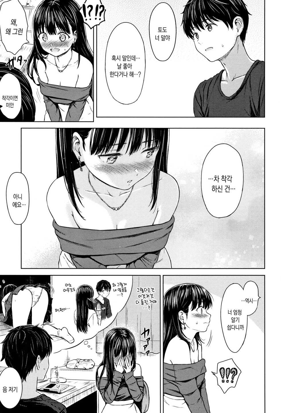 [Reco] Temptation | 템테이션 [Korean] [시뮬라시옹 & Mercury] - Page 27
