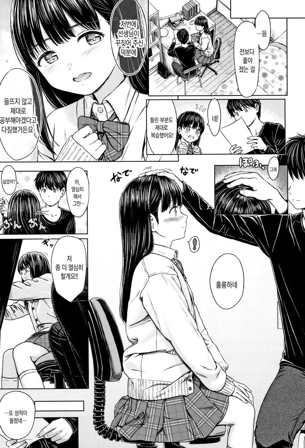[Reco] Temptation | 템테이션 [Korean] [시뮬라시옹 & Mercury] - Page 29