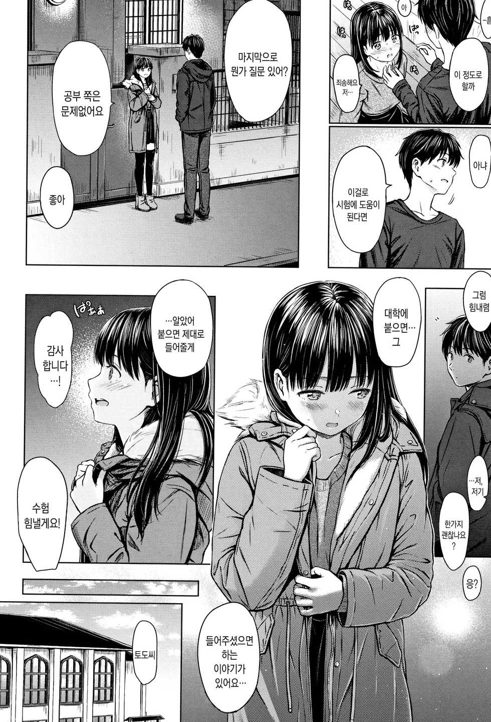 [Reco] Temptation | 템테이션 [Korean] [시뮬라시옹 & Mercury] - Page 32