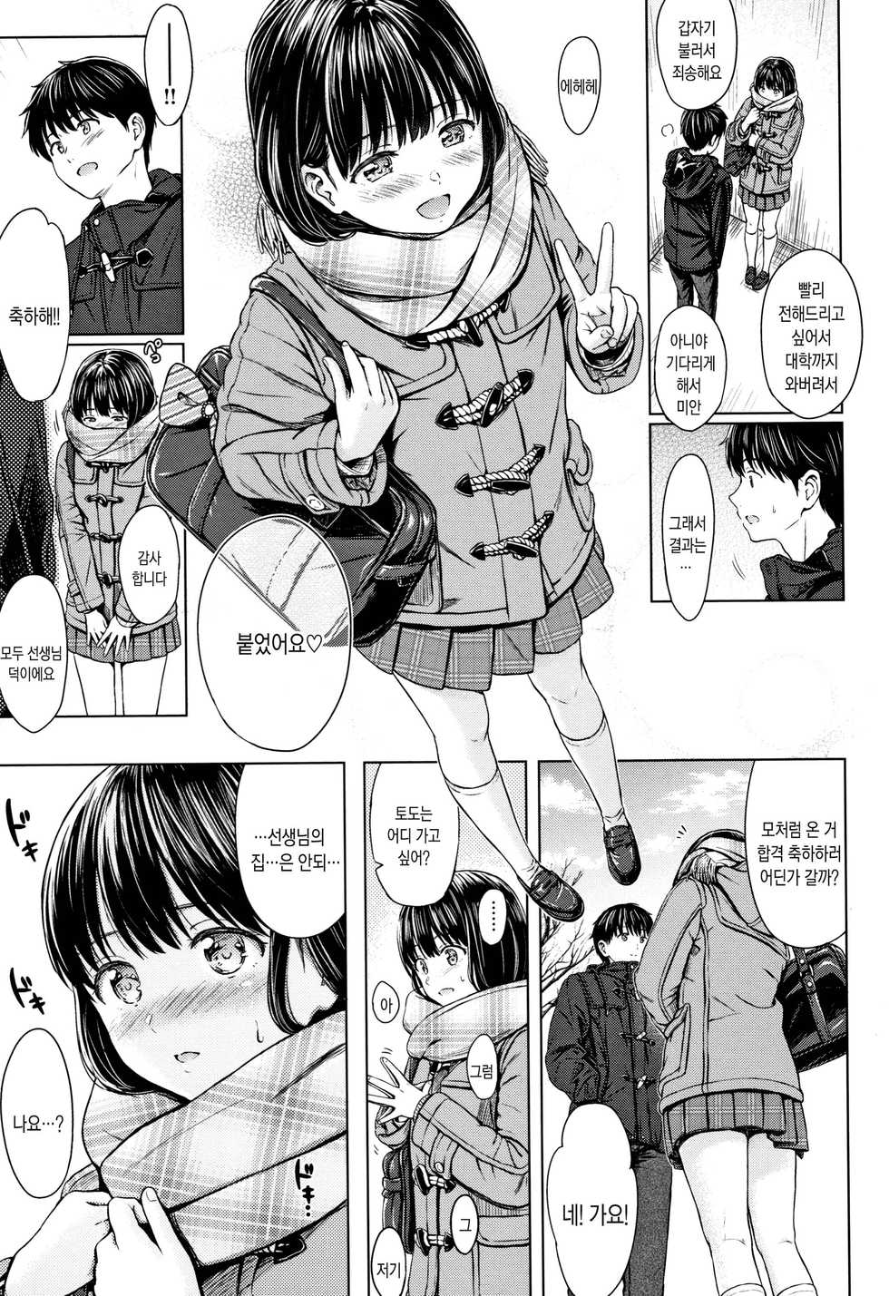 [Reco] Temptation | 템테이션 [Korean] [시뮬라시옹 & Mercury] - Page 33