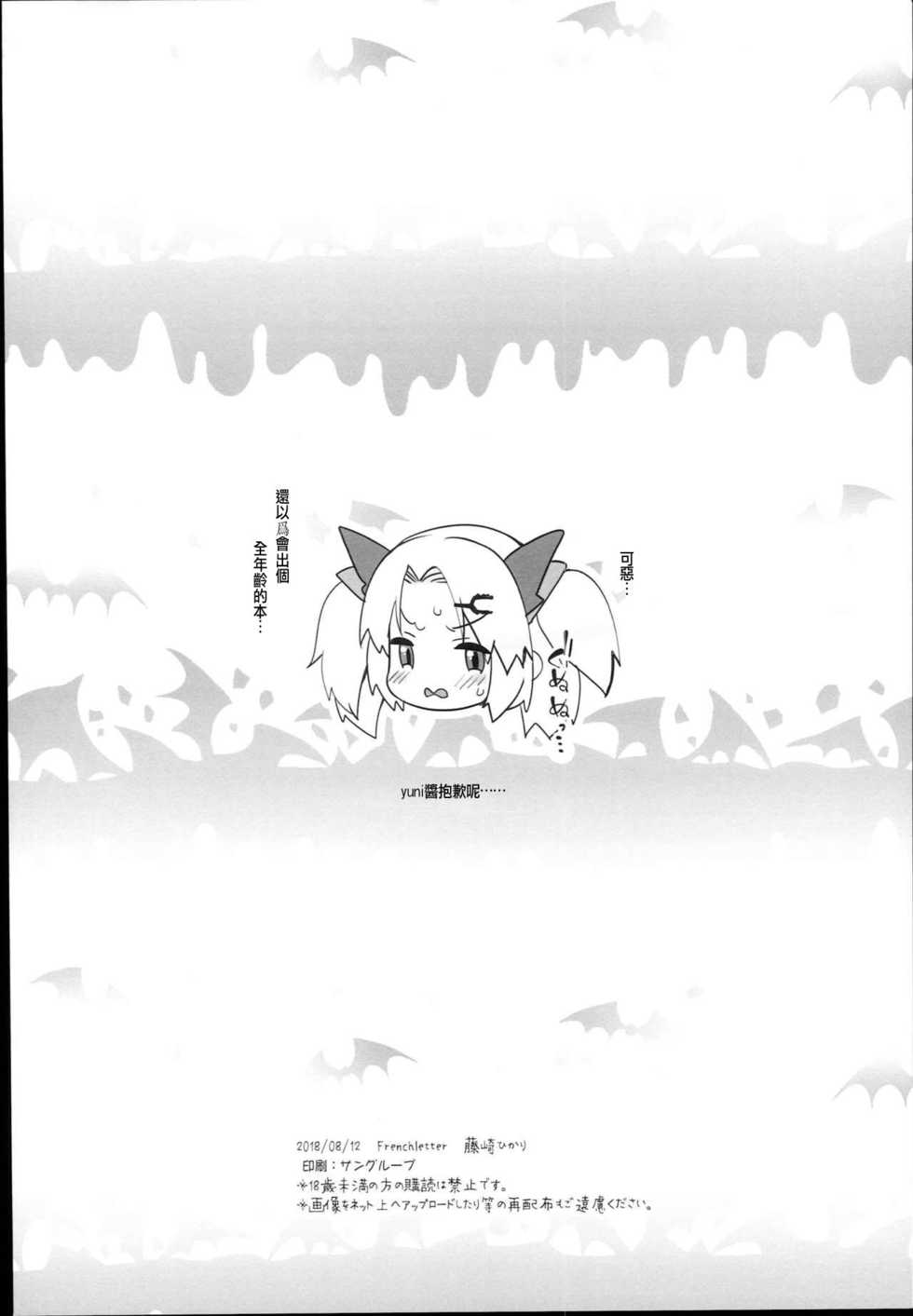 (C94) [French letter (Fujisaki Hikari)] V na Ko-tachi to Ecchi Shitai! (Virtual YouTuber) [Chinese] [homolive汉化组] - Page 13