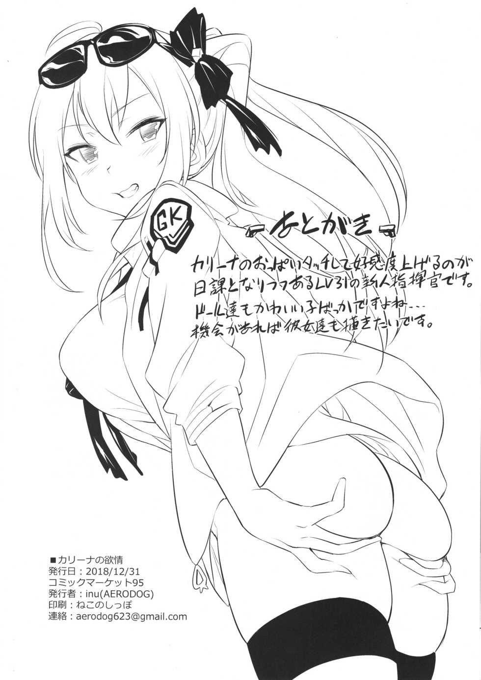 (C95) [AERODOG (inu)] Kalina no Yokujou (Girls' Frontline) [Textless] - Page 25