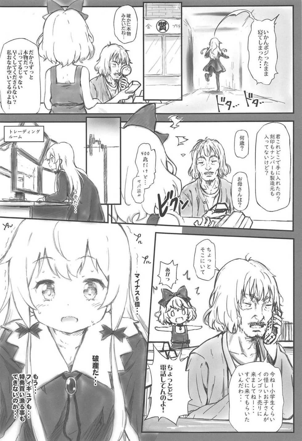 (C95) [Argyle check, Wanton Land Kumiai (Komamemaru)] Toro Musume 19 Kyuuketsuki-san to 3P Shimasen ka? Kari (Tonari no Kyuuketsuki-san) - Page 4