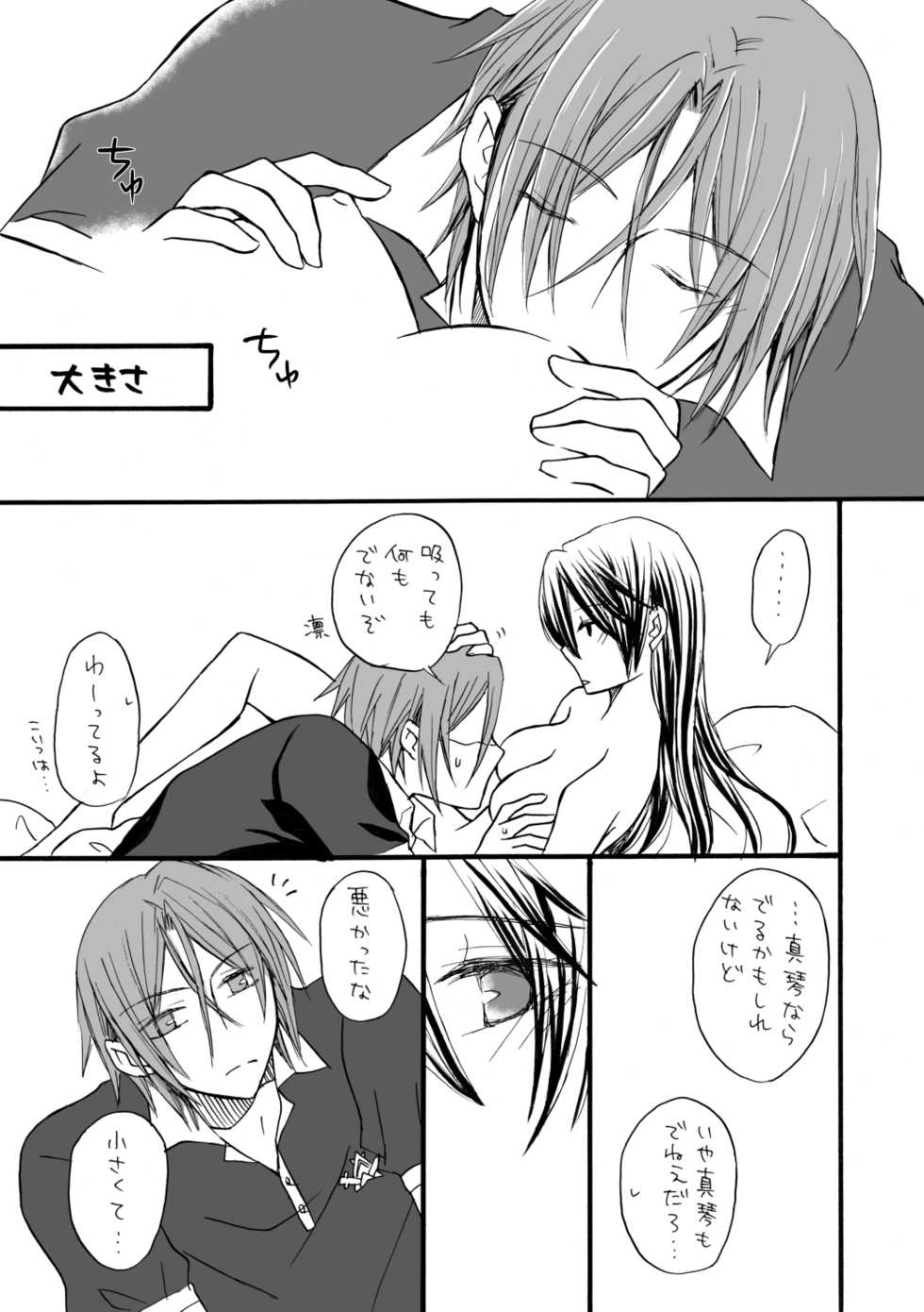 [STAR FALL (Aono)] and boyfriend (Free!) [Digital] - Page 12