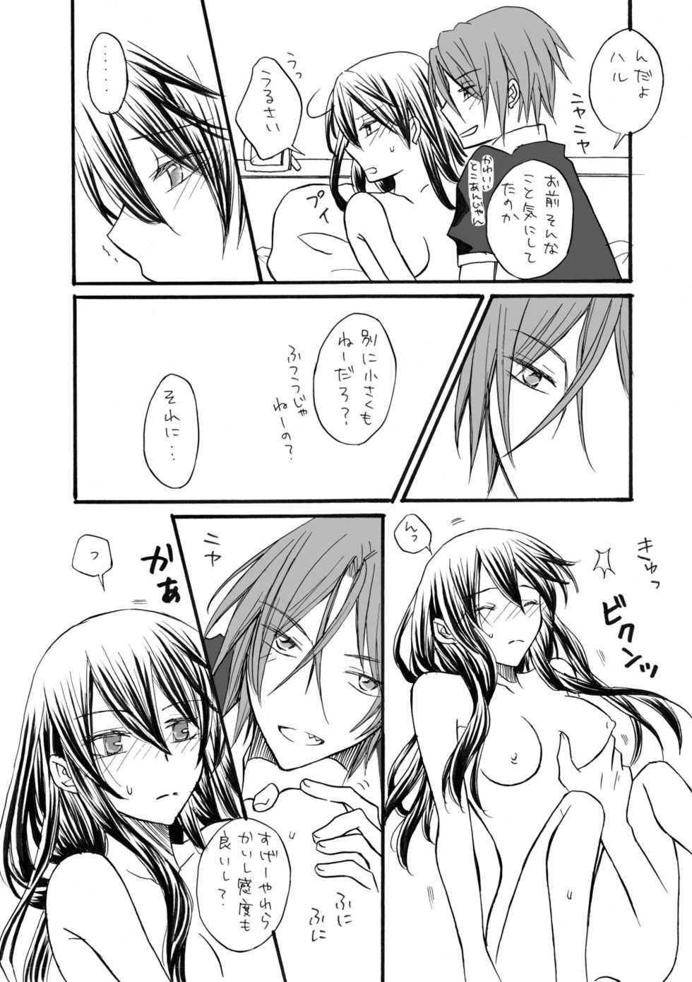 [STAR FALL (Aono)] and boyfriend (Free!) [Digital] - Page 13