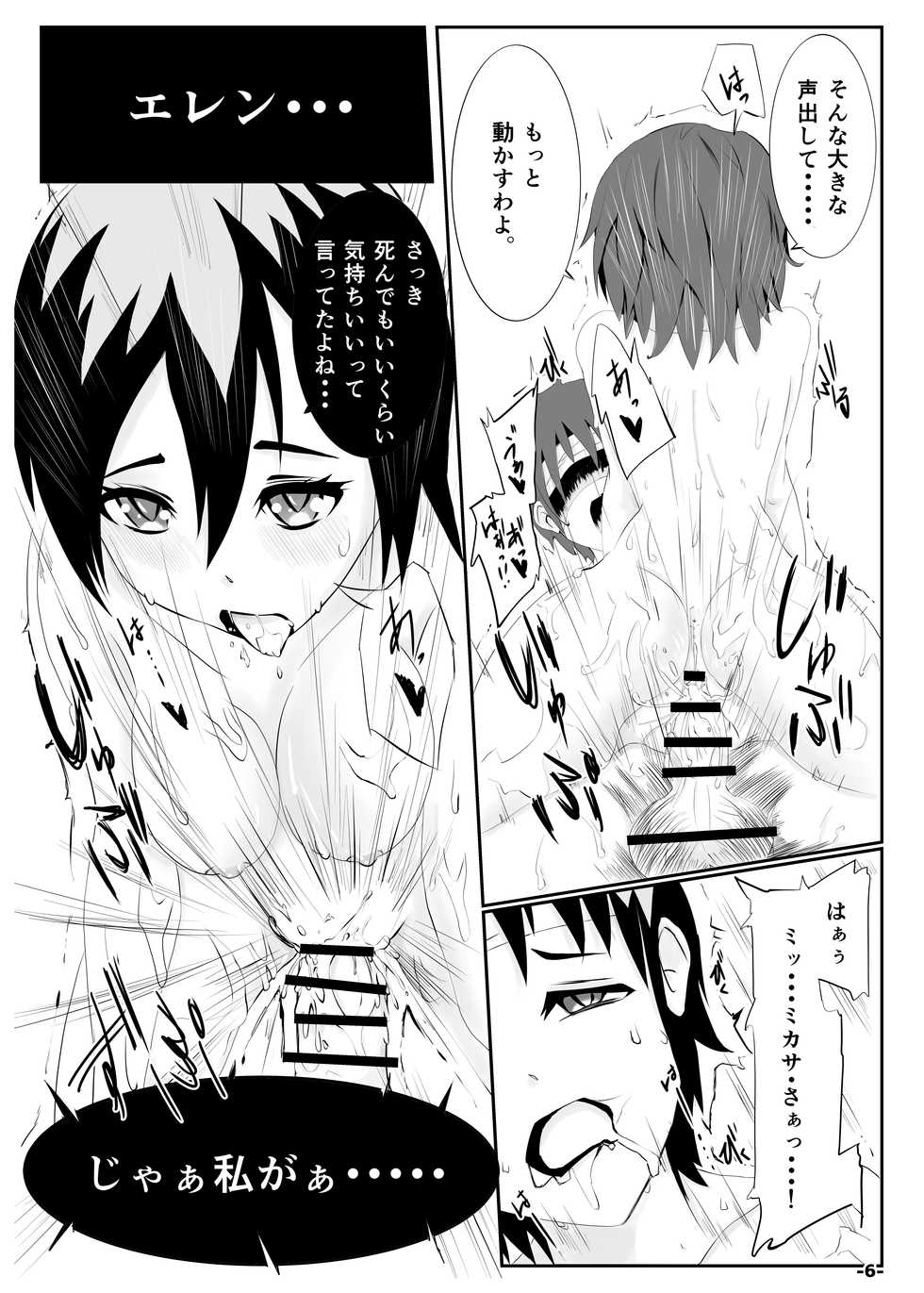 [TEILTYPE (teil)] Kyuuai no Mikasa (Shingeki no Kyojin) [Digital] - Page 5