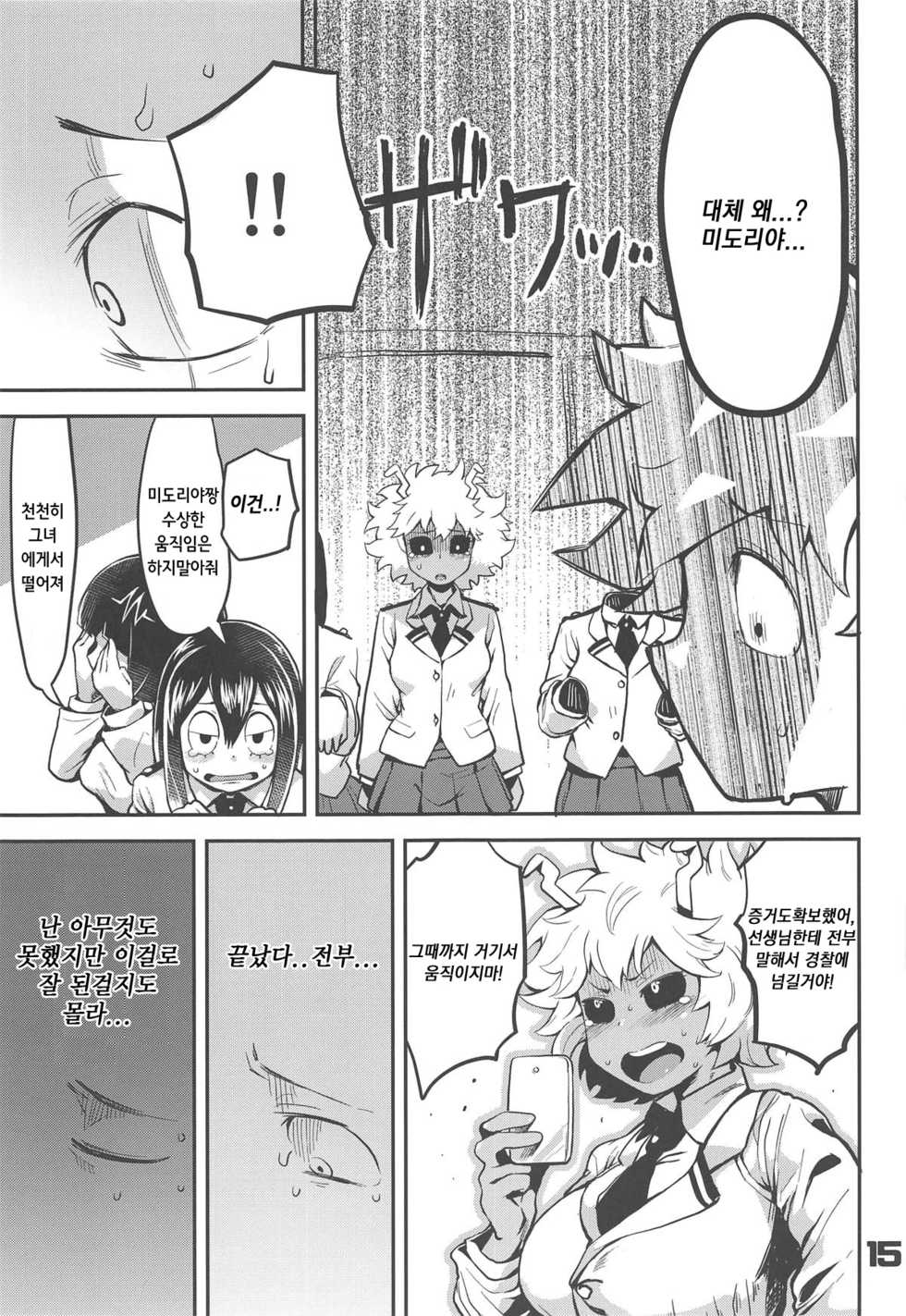 (C95) [slime_eer (Nutaunagi)] Boku to Nottori Villain Nakademia | 나와 인격탈취 빌런 아카데미아 (Boku no Hero Academia) [Korean] [애니액트] - Page 14