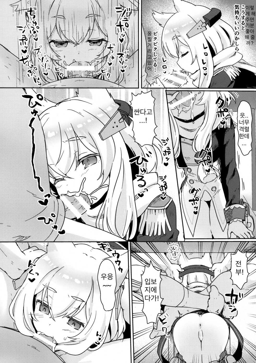 (C95) [Wasabi Mochi (Momosawa)] Little Old Lady | 리틀 올드 레이디 (Azur Lane) [Korean] - Page 12