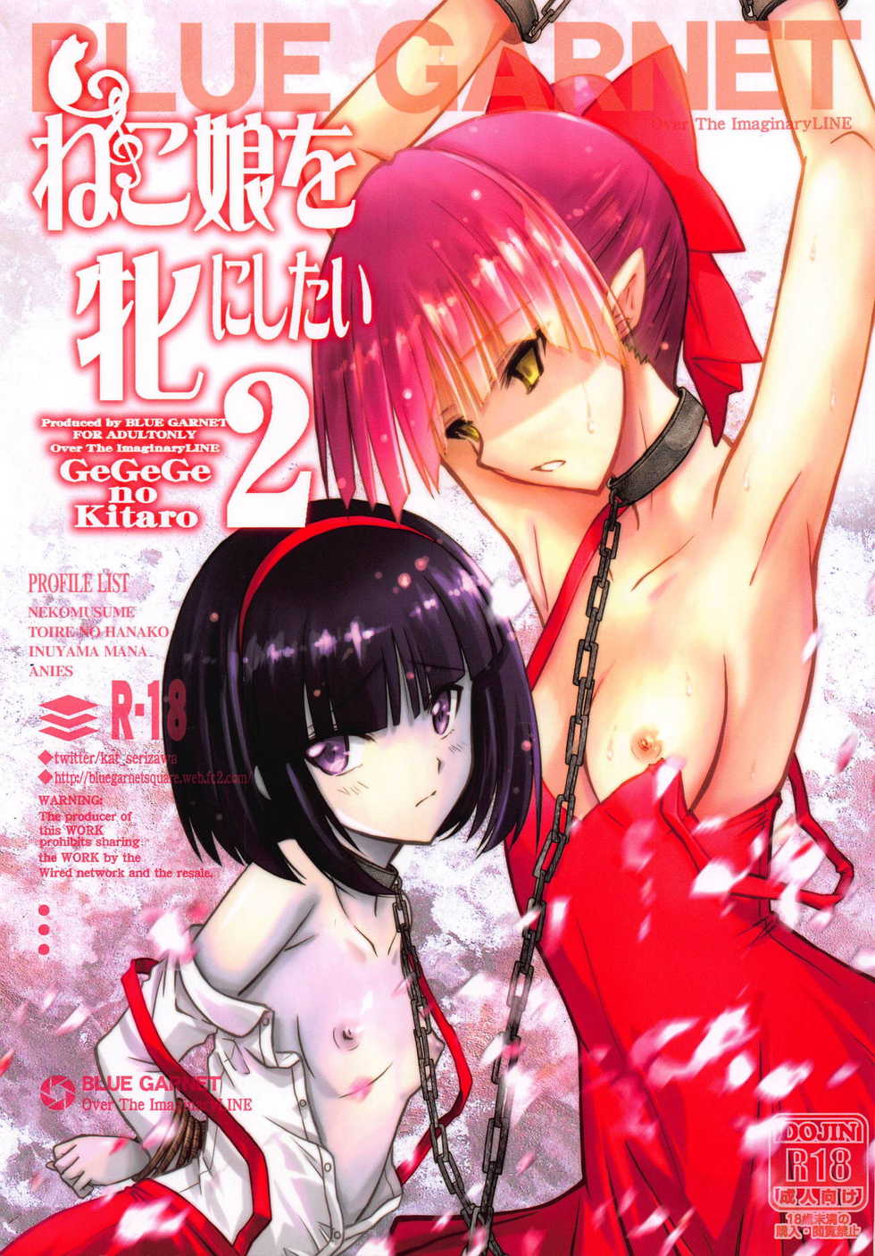 (C95) [BLUE GARNET (Serizawa Katsumi)] Neko Musume o Mesu ni Shitai 2 (Gegege no Kitarou) - Page 1