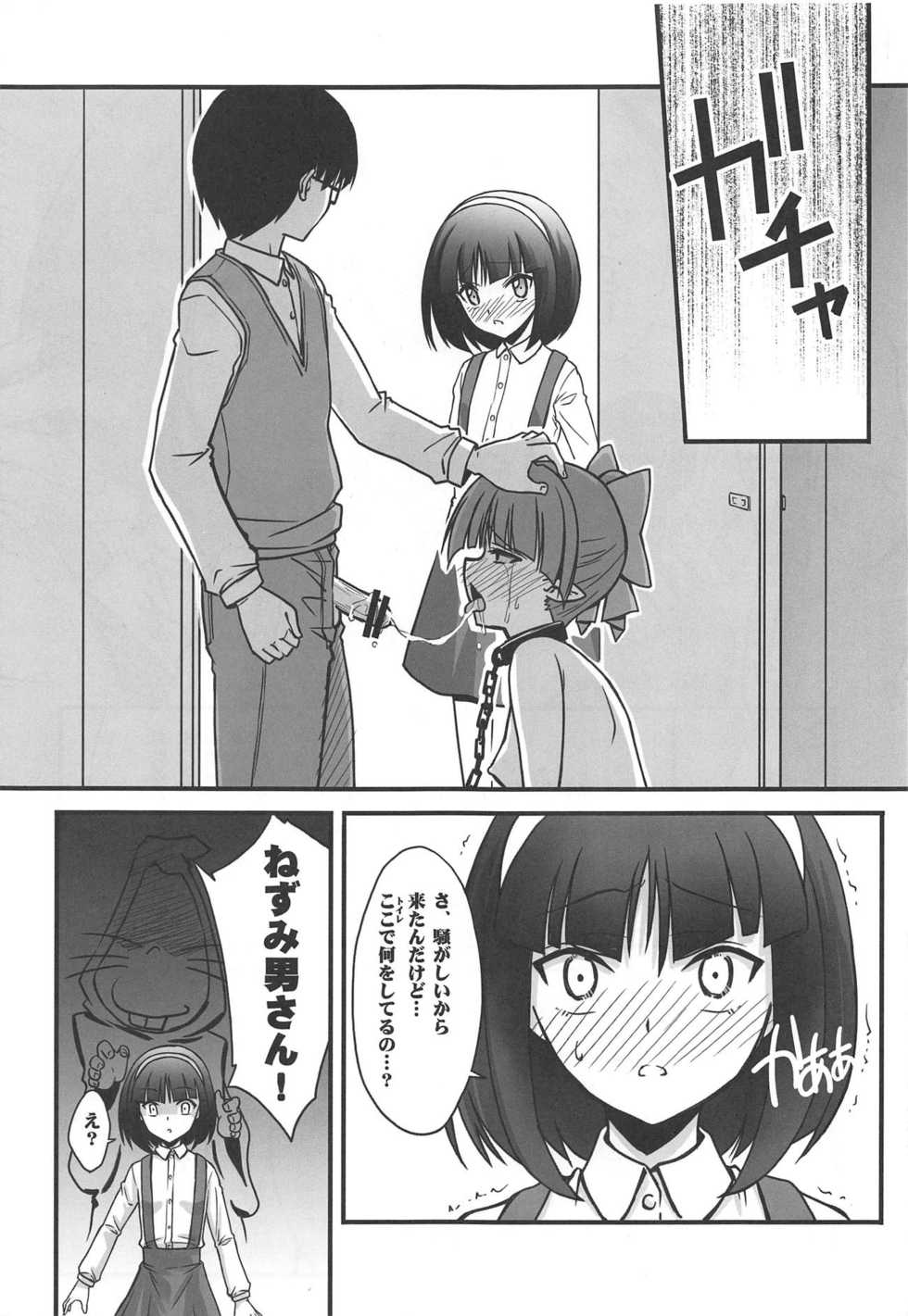 (C95) [BLUE GARNET (Serizawa Katsumi)] Neko Musume o Mesu ni Shitai 2 (Gegege no Kitarou) - Page 16