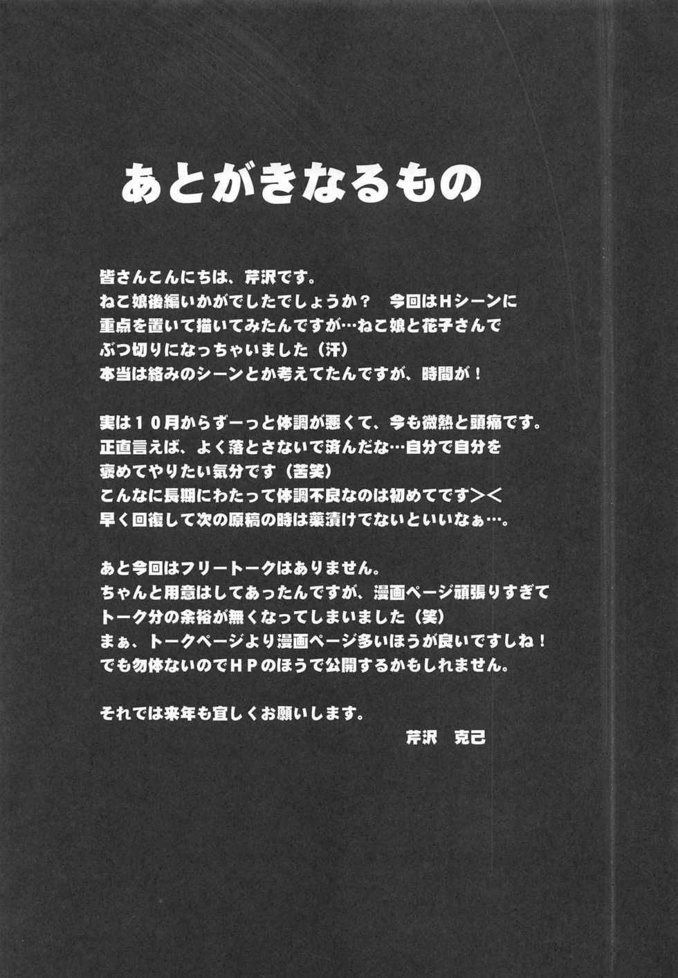 (C95) [BLUE GARNET (Serizawa Katsumi)] Neko Musume o Mesu ni Shitai 2 (Gegege no Kitarou) - Page 22