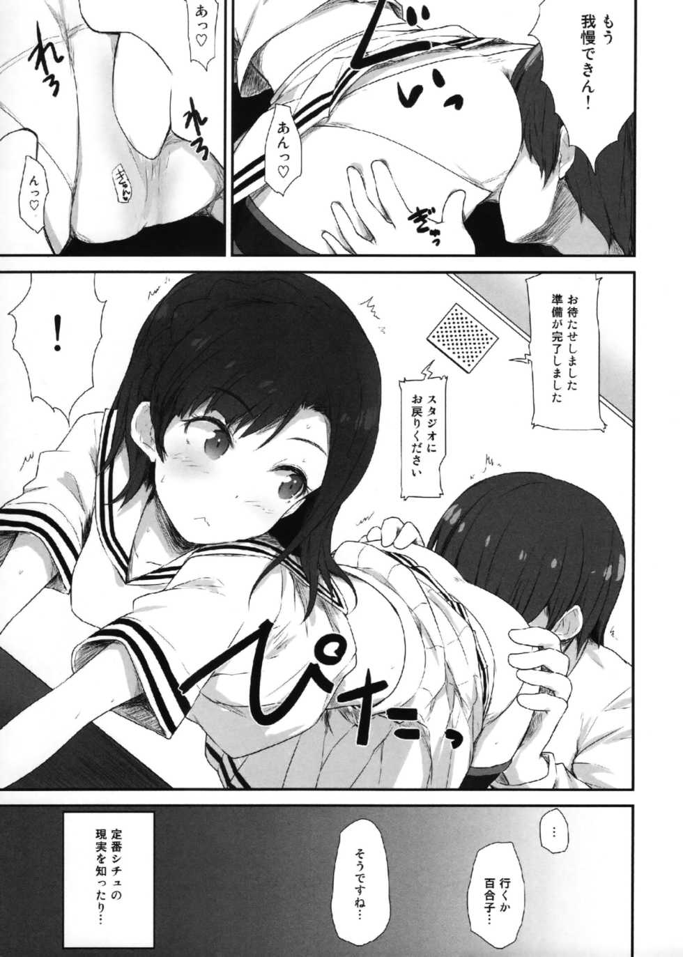 (C92) [Asterism (*)] Koi no Summer Session (THE IDOLM@STER MILLION LIVE!) - Page 12