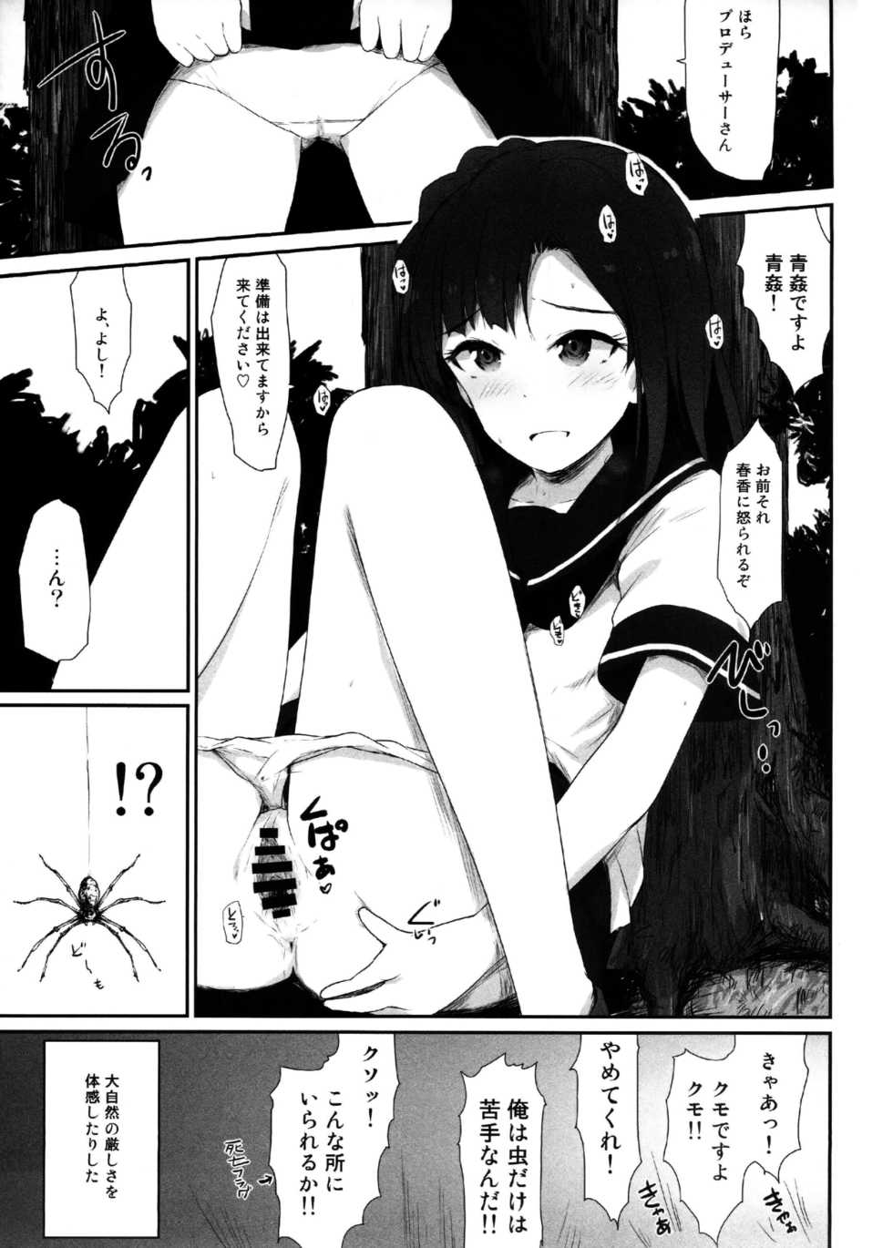 (C92) [Asterism (*)] Koi no Summer Session (THE IDOLM@STER MILLION LIVE!) - Page 14