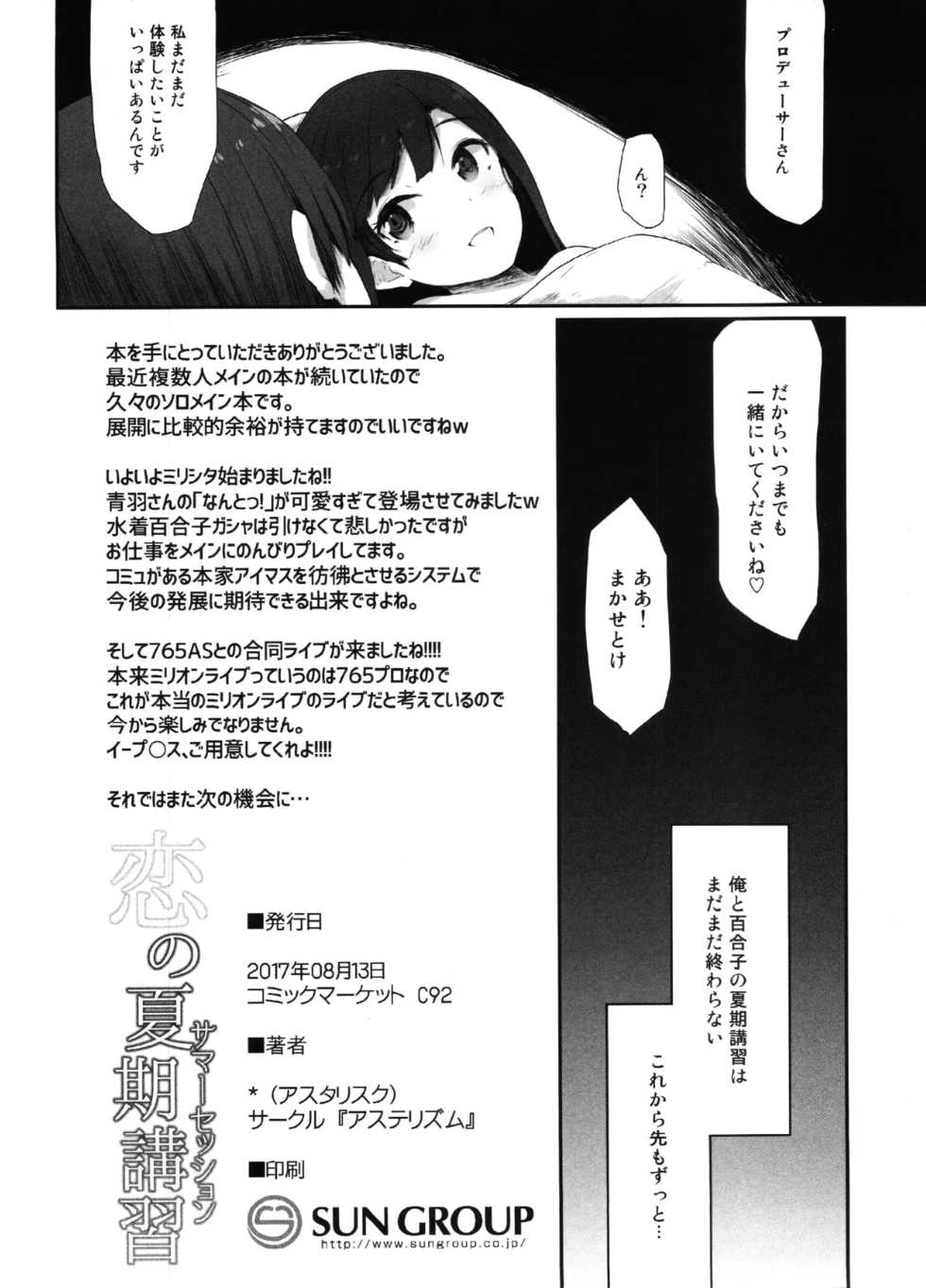 (C92) [Asterism (*)] Koi no Summer Session (THE IDOLM@STER MILLION LIVE!) - Page 21