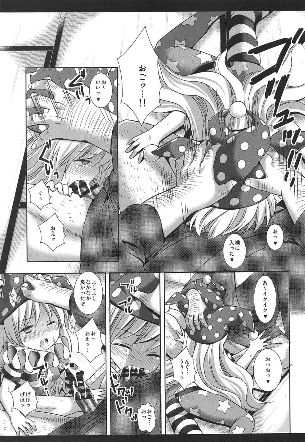 (C95) [Nagiyamasugi (Nagiyama)] Touhou Ryoujoku Soushuuhen 7 (Touhou Project) - Page 39