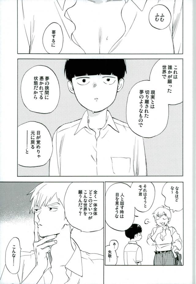 (SPARK12) [perinpo (Jyaryu Dokuro)] Reigen Arataka 28-sai, Deshi to OneShota Shichaimashite. (Mob Psycho 100) - Page 4