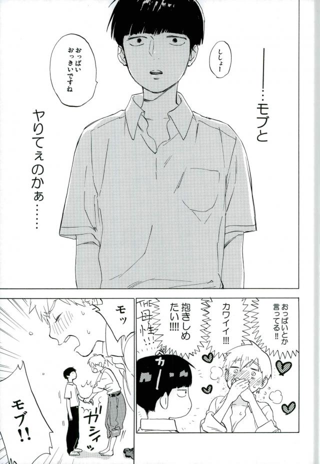 (SPARK12) [perinpo (Jyaryu Dokuro)] Reigen Arataka 28-sai, Deshi to OneShota Shichaimashite. (Mob Psycho 100) - Page 6