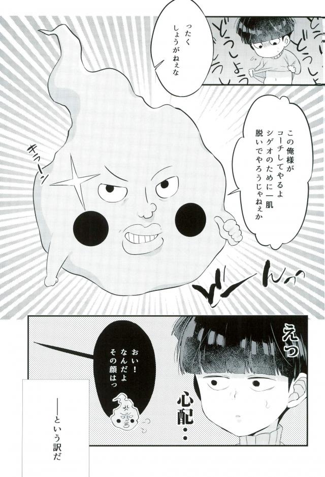 (PSYCHIC100%+2%) [P-ha (Kitochinman)] EkuMob (Mob Psycho 100) - Page 6