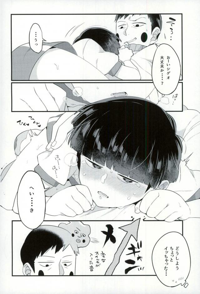 (PSYCHIC100%+2%) [P-ha (Kitochinman)] EkuMob (Mob Psycho 100) - Page 11