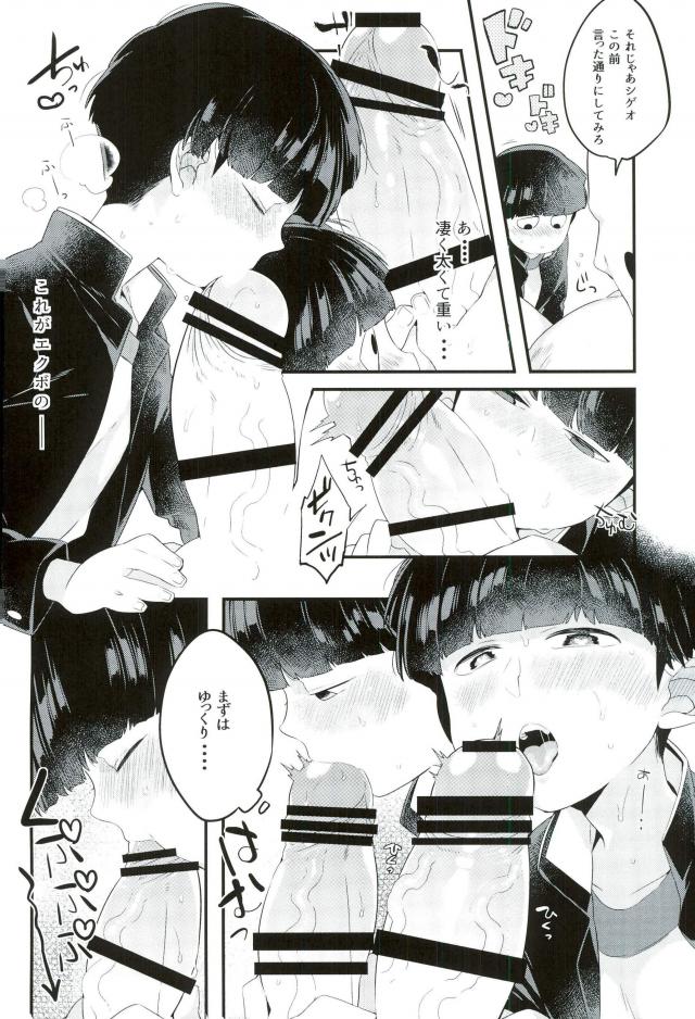 (PSYCHIC100%+2%) [P-ha (Kitochinman)] EkuMob (Mob Psycho 100) - Page 21