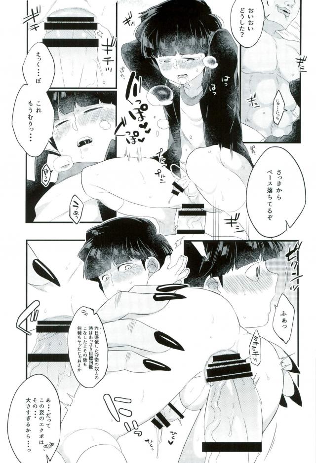 (PSYCHIC100%+2%) [P-ha (Kitochinman)] EkuMob (Mob Psycho 100) - Page 28