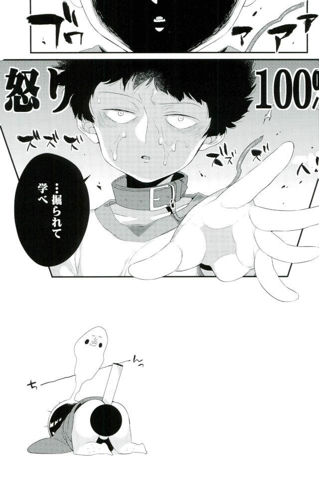 (PSYCHIC100%+4%) [P-ha (Kitochinman)] Boku no Gyuunyuu ni Nani ka Majitteita Hanashi (Mob Psycho 100) - Page 10