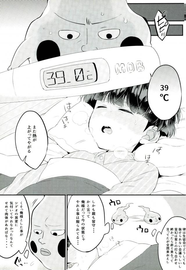 (ONE→HUNDRED 4) [P-ha (Kitochinman)] Tokkouyaku wa Joukyuu Akuryou-sama (Mob Psycho 100) - Page 4