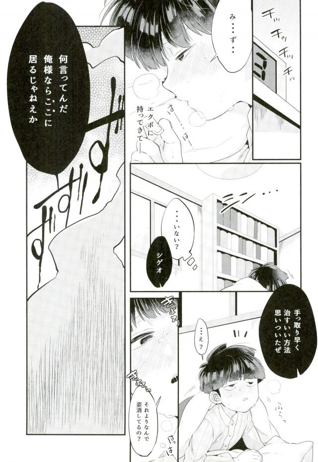 (ONE→HUNDRED 4) [P-ha (Kitochinman)] Tokkouyaku wa Joukyuu Akuryou-sama (Mob Psycho 100) - Page 8