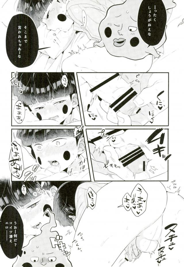 (ONE→HUNDRED 4) [P-ha (Kitochinman)] Tokkouyaku wa Joukyuu Akuryou-sama (Mob Psycho 100) - Page 13