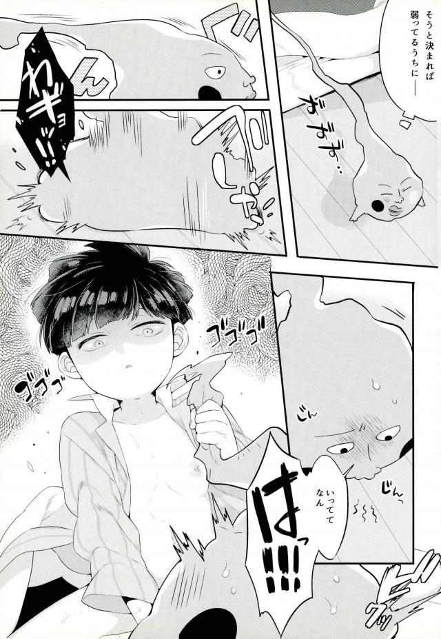 (ONE→HUNDRED 4) [P-ha (Kitochinman)] Tokkouyaku wa Joukyuu Akuryou-sama (Mob Psycho 100) - Page 16