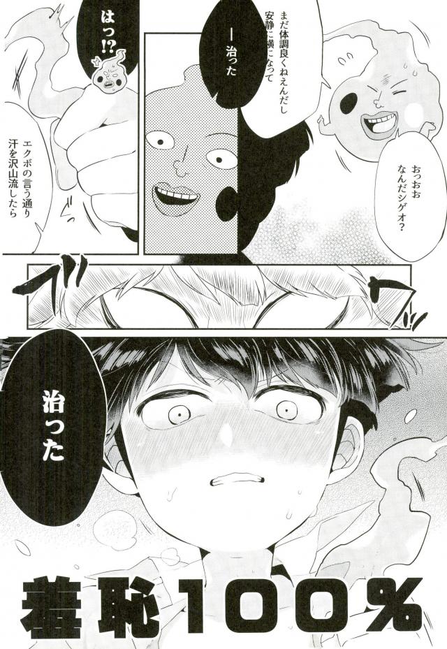 (ONE→HUNDRED 4) [P-ha (Kitochinman)] Tokkouyaku wa Joukyuu Akuryou-sama (Mob Psycho 100) - Page 17