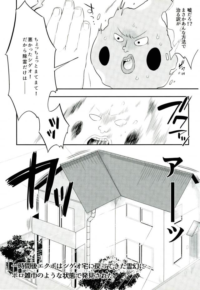 (ONE→HUNDRED 4) [P-ha (Kitochinman)] Tokkouyaku wa Joukyuu Akuryou-sama (Mob Psycho 100) - Page 18