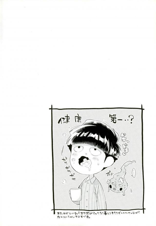 (ONE→HUNDRED 4) [P-ha (Kitochinman)] Tokkouyaku wa Joukyuu Akuryou-sama (Mob Psycho 100) - Page 19