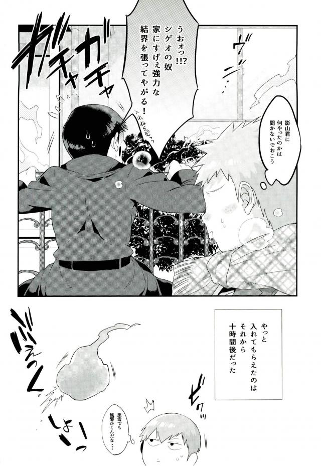 (ONE→HUNDRED 4) [P-ha (Kitochinman)] Tokkouyaku wa Joukyuu Akuryou-sama (Mob Psycho 100) - Page 21