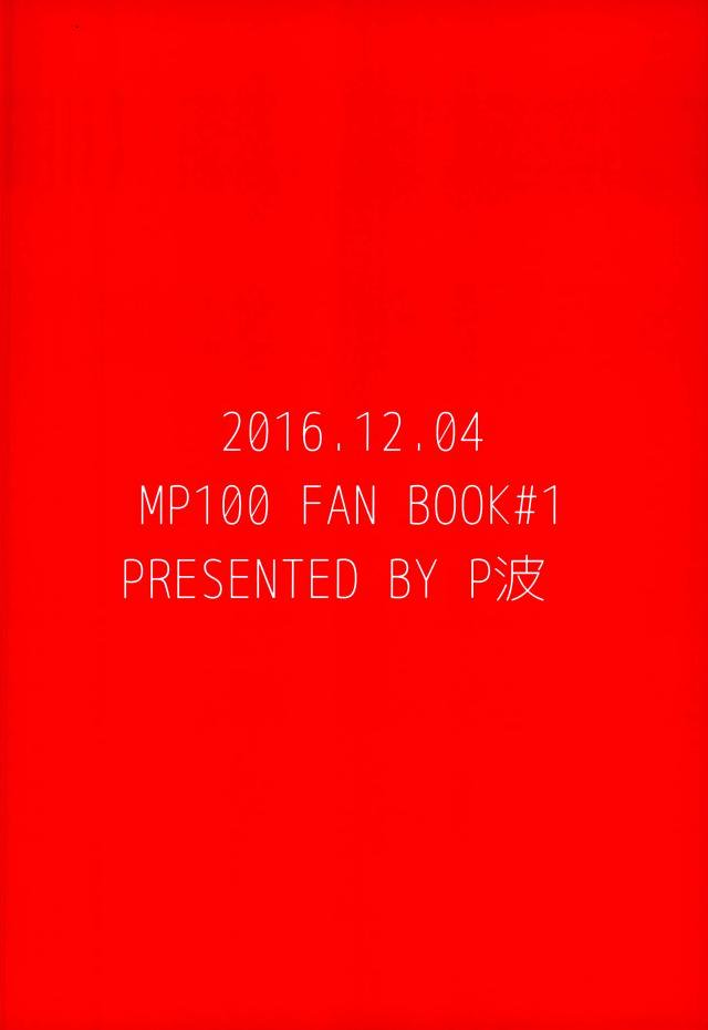 (ONE→HUNDRED 4) [P-ha (Kitochinman)] Tokkouyaku wa Joukyuu Akuryou-sama (Mob Psycho 100) - Page 22