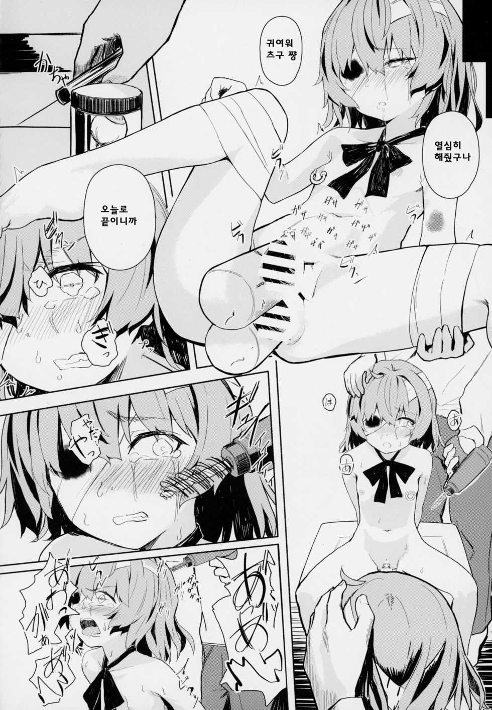(C94) [02 (Various)] Kimi ga Kawaisugiru kara | 네가 너무 귀여우니까 (Hatoba Tsugu) [Korean] - Page 22