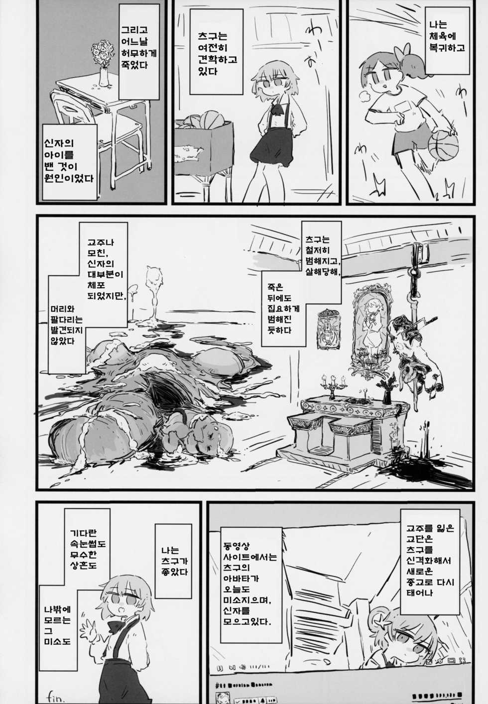 (C94) [02 (Various)] Kimi ga Kawaisugiru kara | 네가 너무 귀여우니까 (Hatoba Tsugu) [Korean] - Page 40