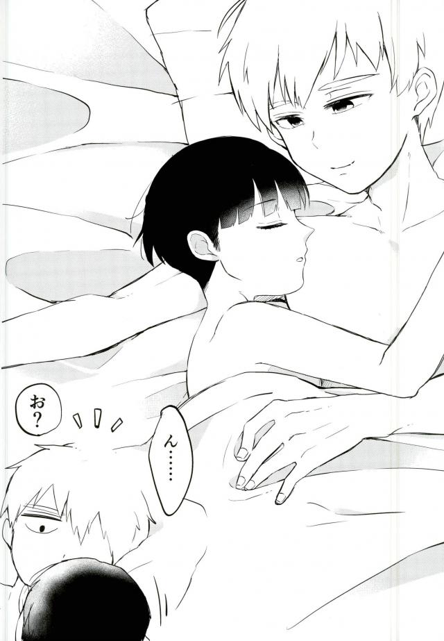 (SUPER26) [OPEN ROAD (Roki)] Semete Sono Me ga Sameru made (Mob Psycho 100) - Page 34