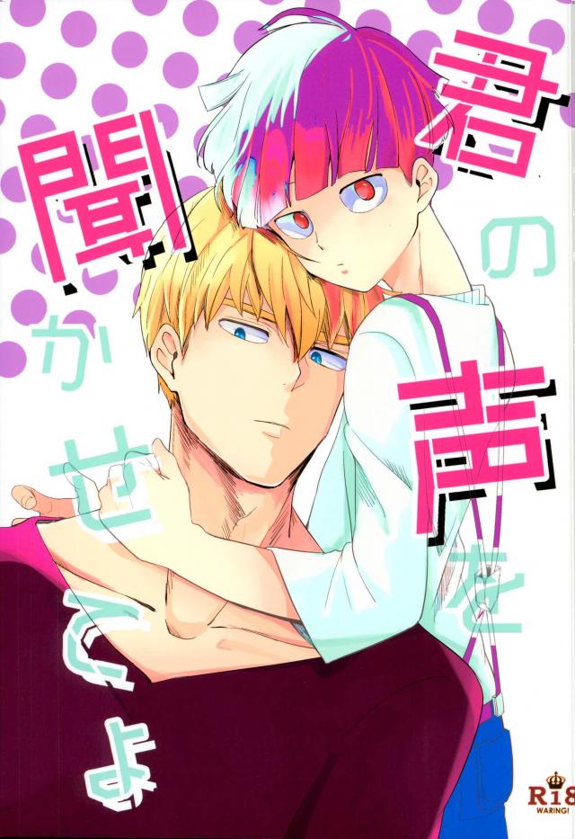 (GOOD COMIC CITY 24) [ARIA (Miru)] Kimi no Koe o Kikasete yo (Mob Psycho 100) - Page 1