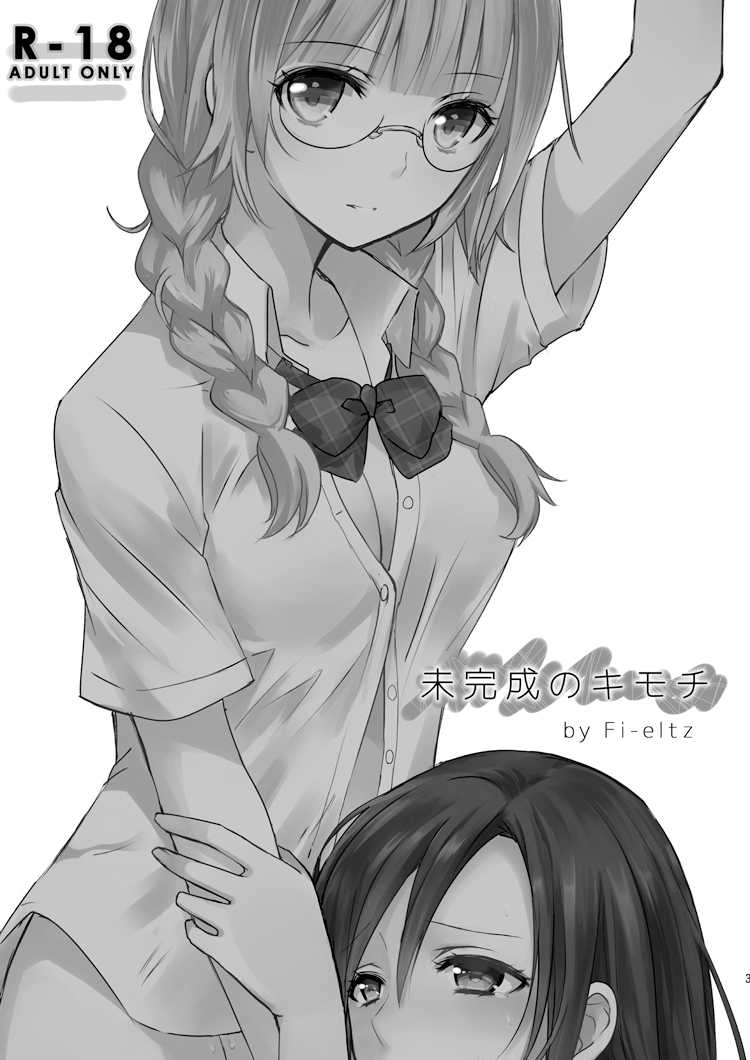 [Fi-eltz (Aoko)] Mikansei no Kimochi [Digital] - Page 2