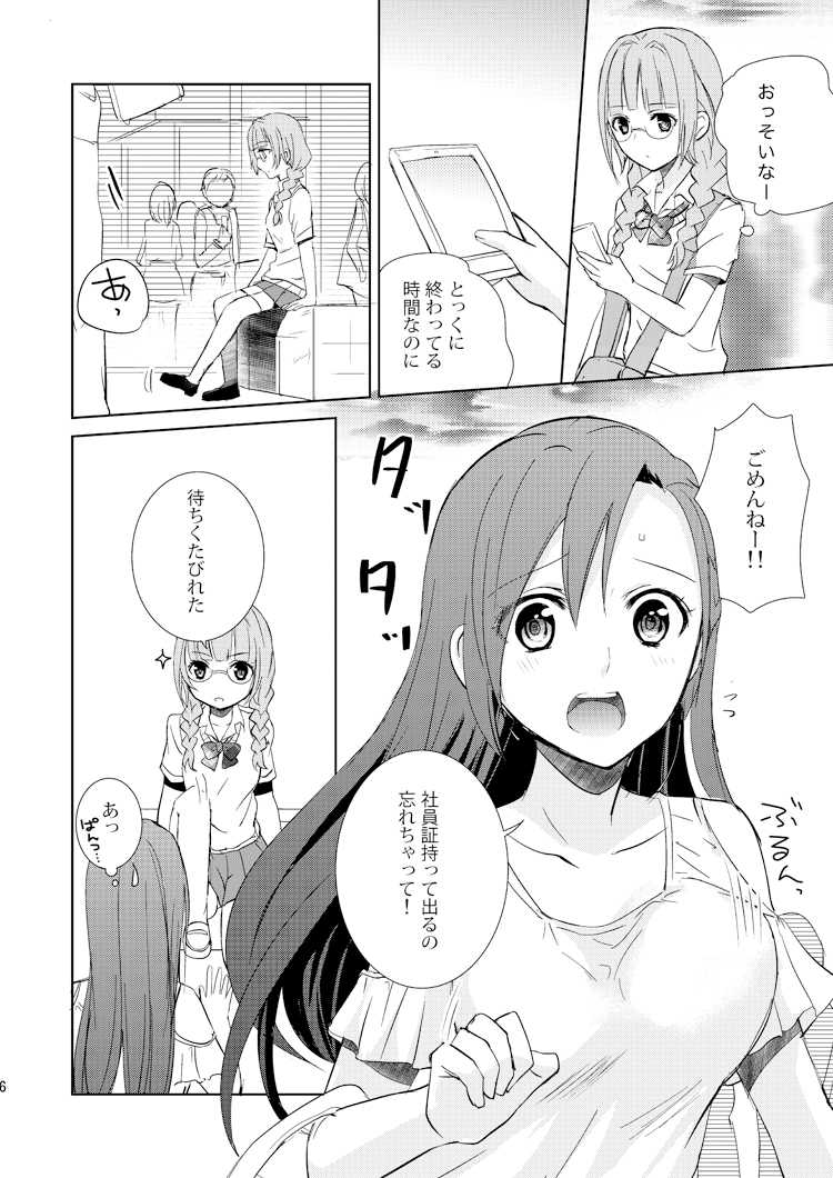 [Fi-eltz (Aoko)] Mikansei no Kimochi [Digital] - Page 5