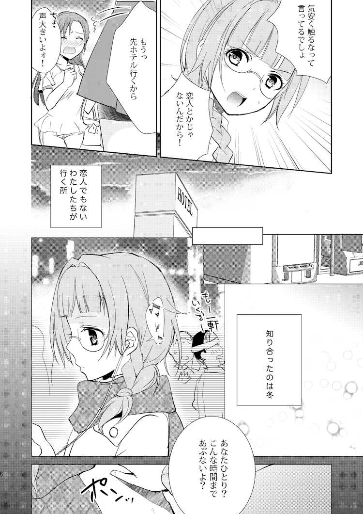 [Fi-eltz (Aoko)] Mikansei no Kimochi [Digital] - Page 7