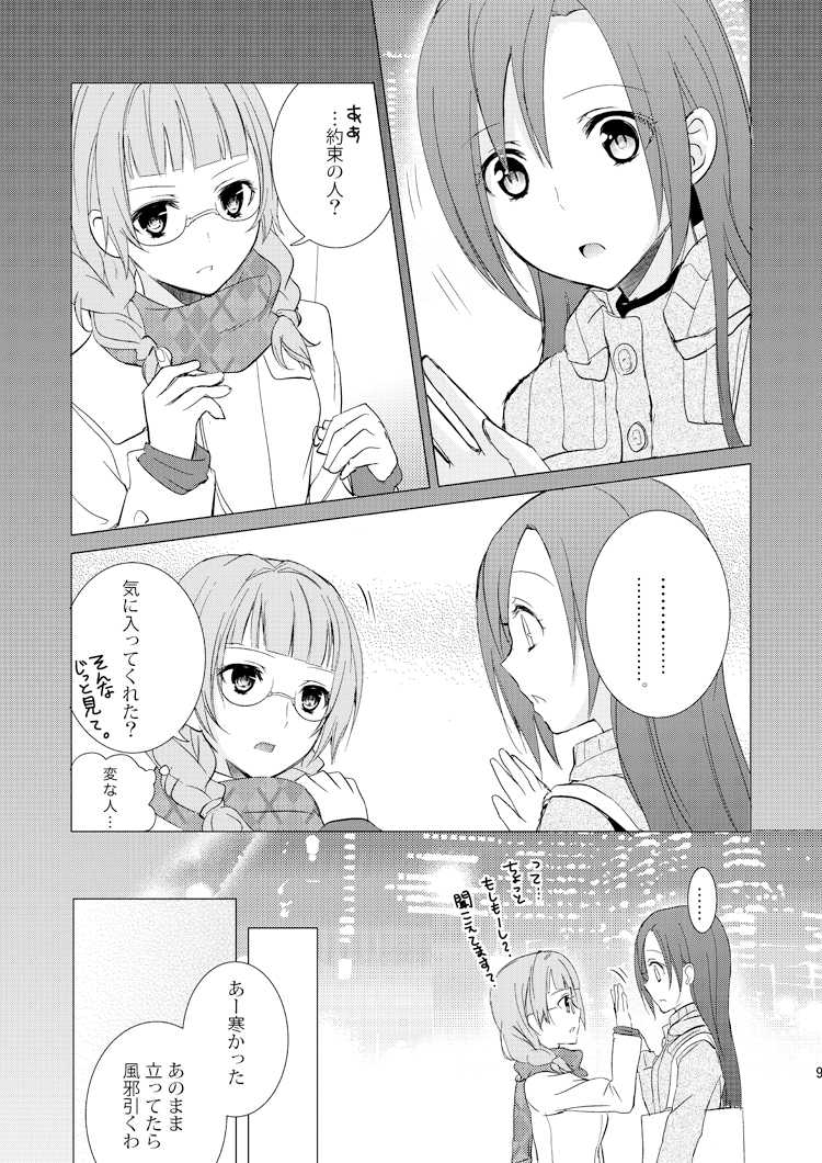 [Fi-eltz (Aoko)] Mikansei no Kimochi [Digital] - Page 8